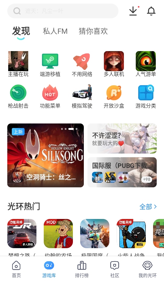 光环助手最新版本2026 5.44.1安卓版 v5.44.1