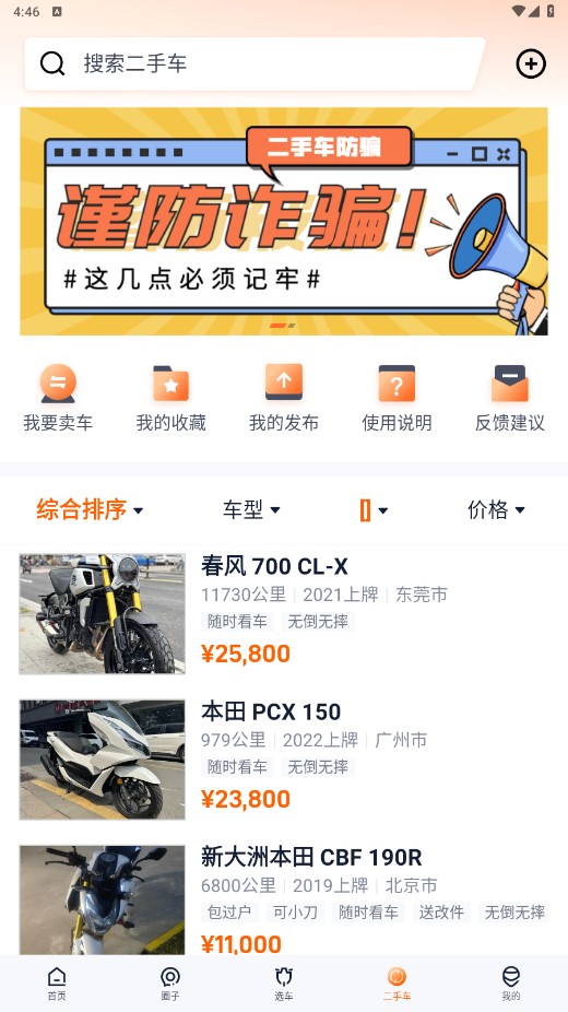 机车圈 3.2.1安卓版 v3.2.1