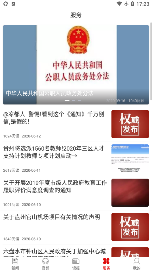 今日凉都app v5.1.0