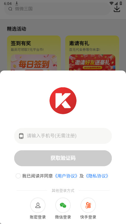 狂折手游盒子官方版 308安卓版 v308