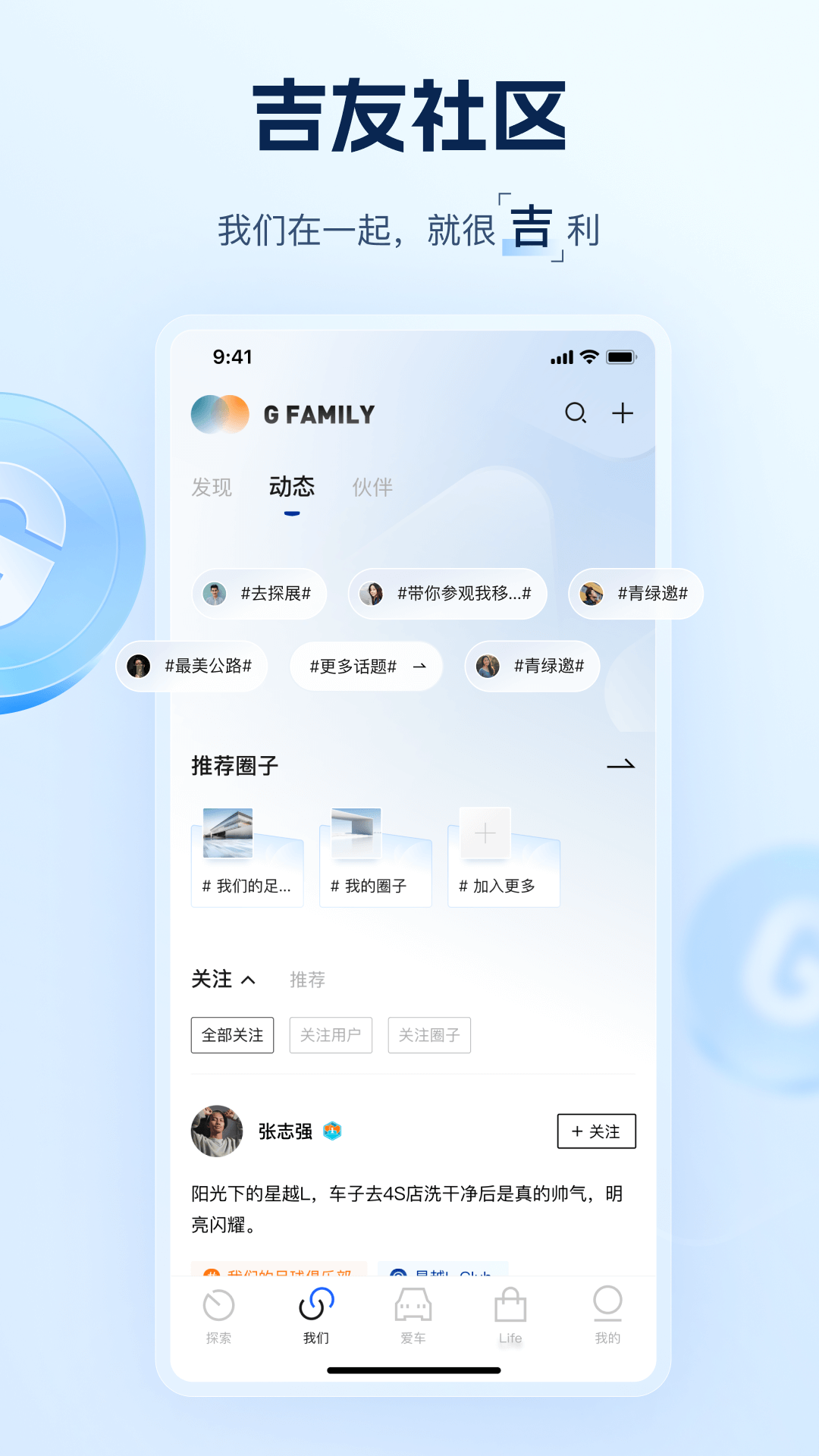吉利汽车远程app v3.45.0