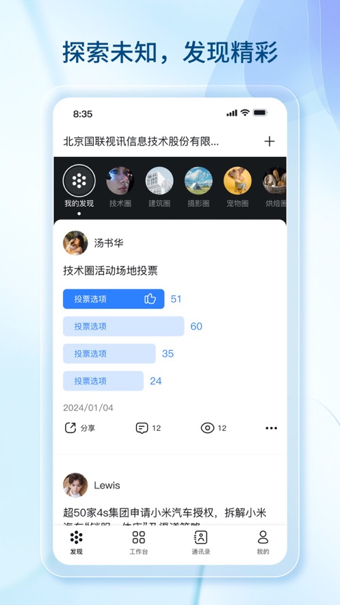 数智国联app v1.0.8