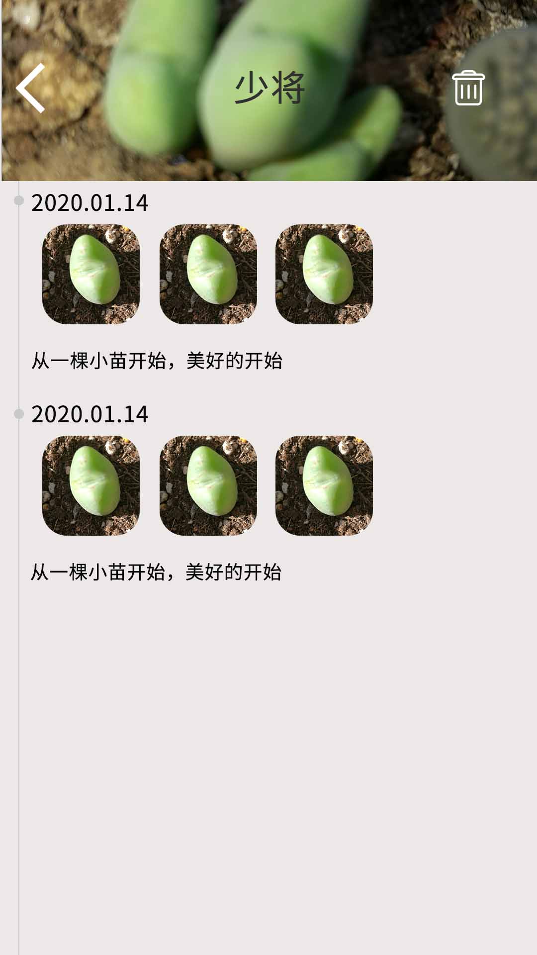 多肉花草成长日记APP v1.9