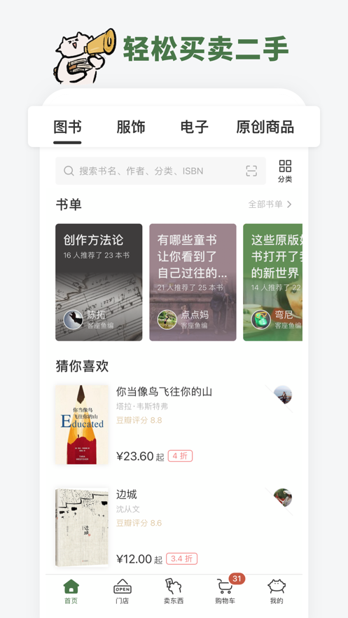 多抓鱼二手书店 v2.49.0