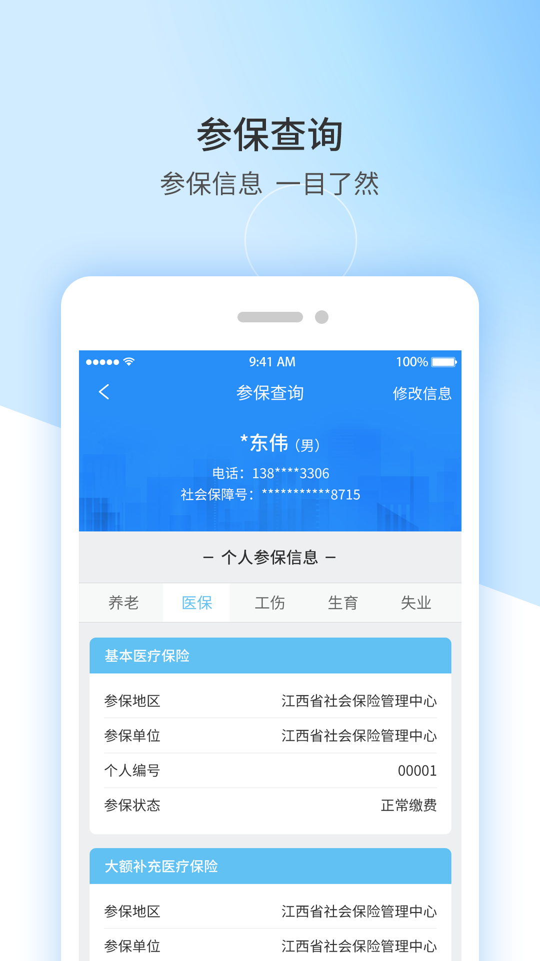 江西人社app v1.9.1