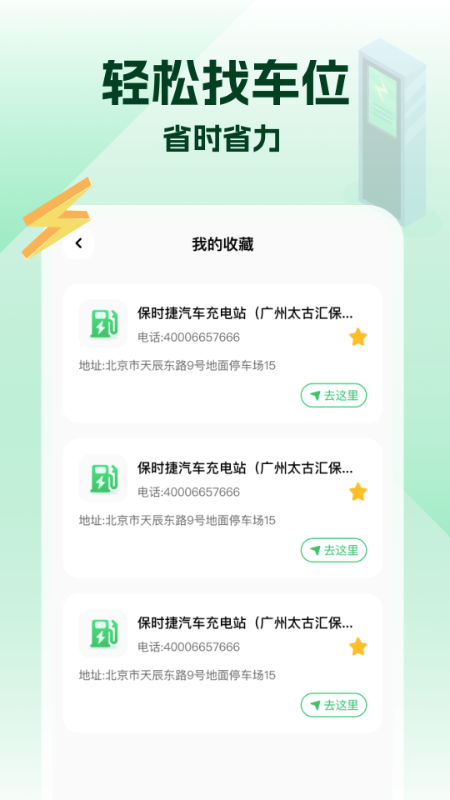 充电桩免费快查app v1.0.0