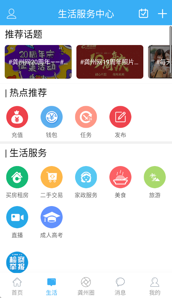 龚州网app官方下载 v6.0.0