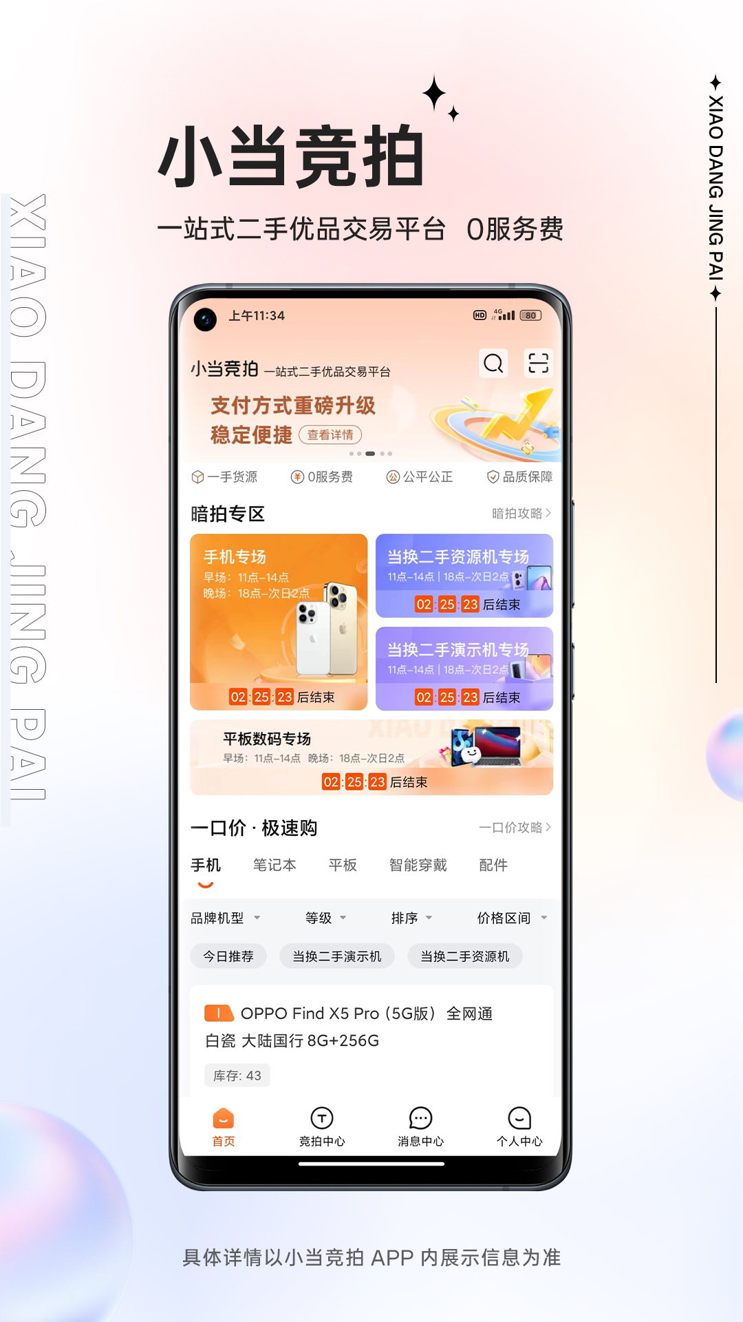小当竞拍APP v1.78.0