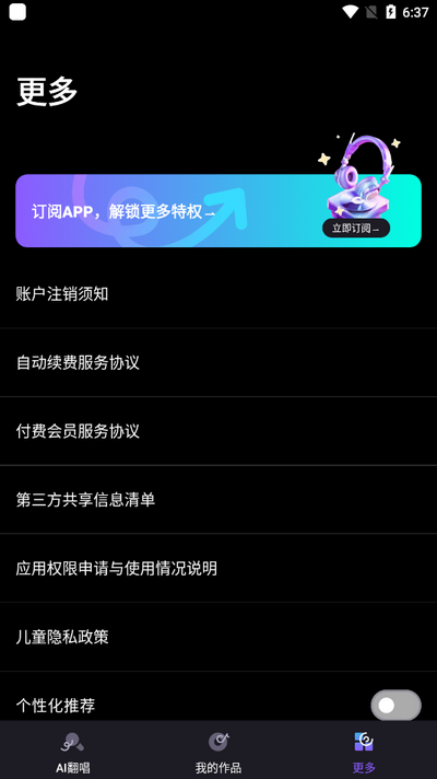 唱醒AI翻唱app v1.5.1
