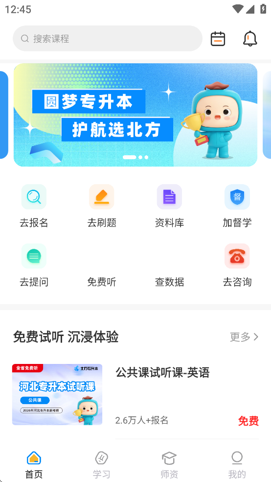 北方网校app v1.0.1