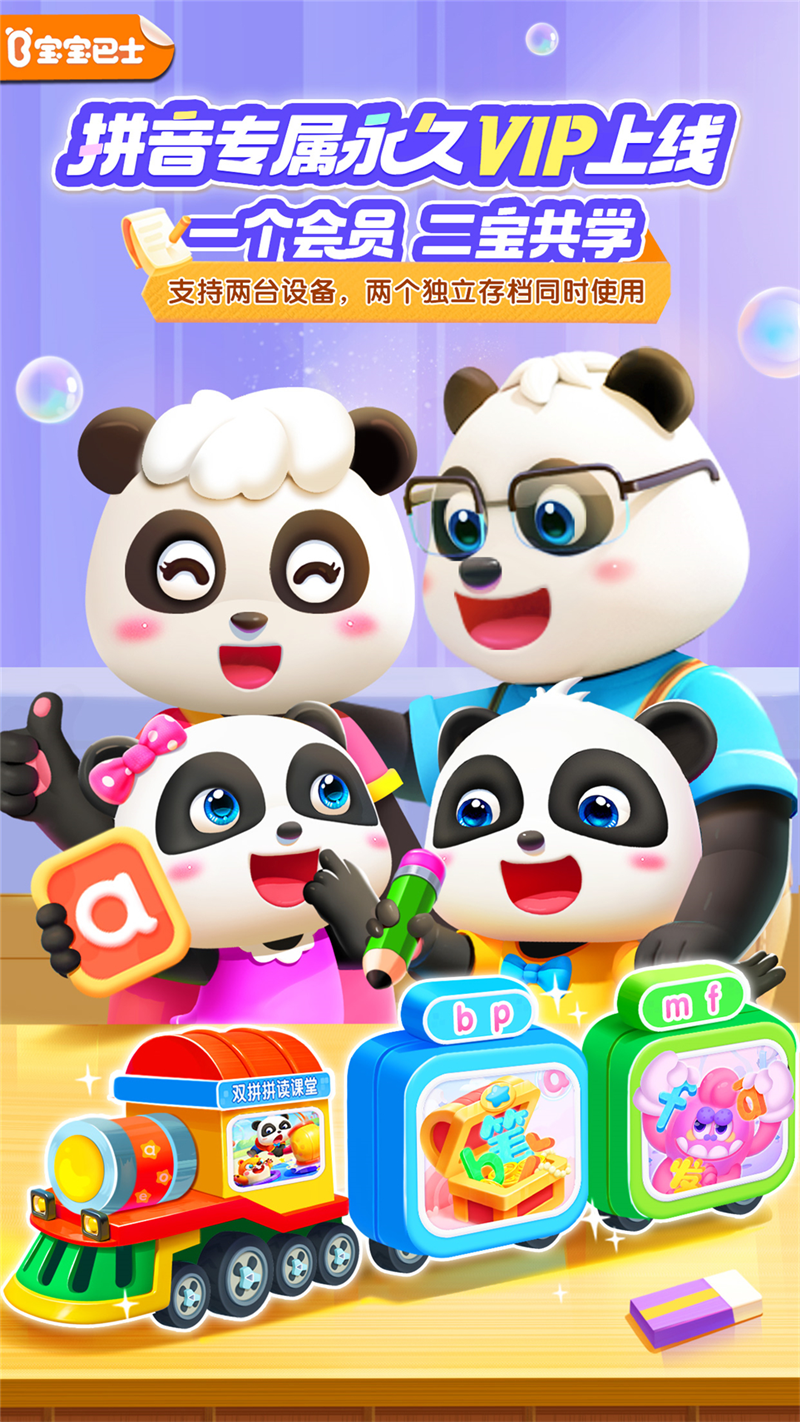宝宝巴士拼音官方下载 v12.40.00.00