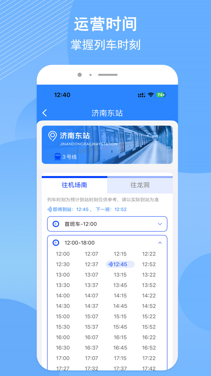 济南地铁app v4.0.9