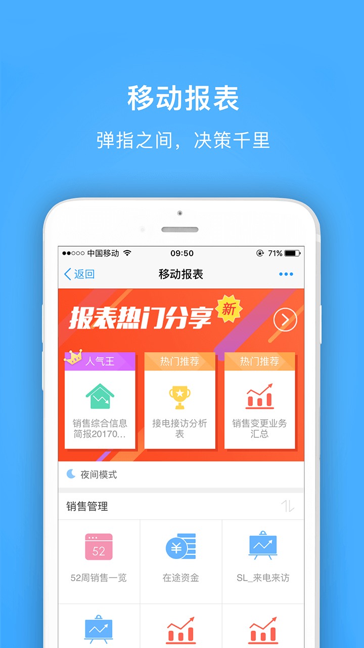 明源云助手app v4.3.7