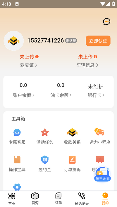 蜂羽司机app v2.4.3