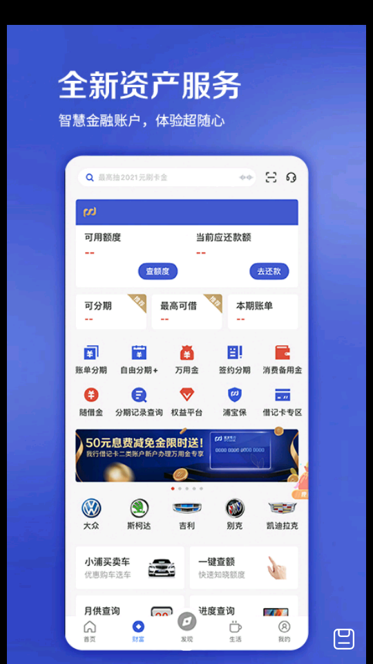 浦大喜奔app官方浦发银行	 v8.2.7
