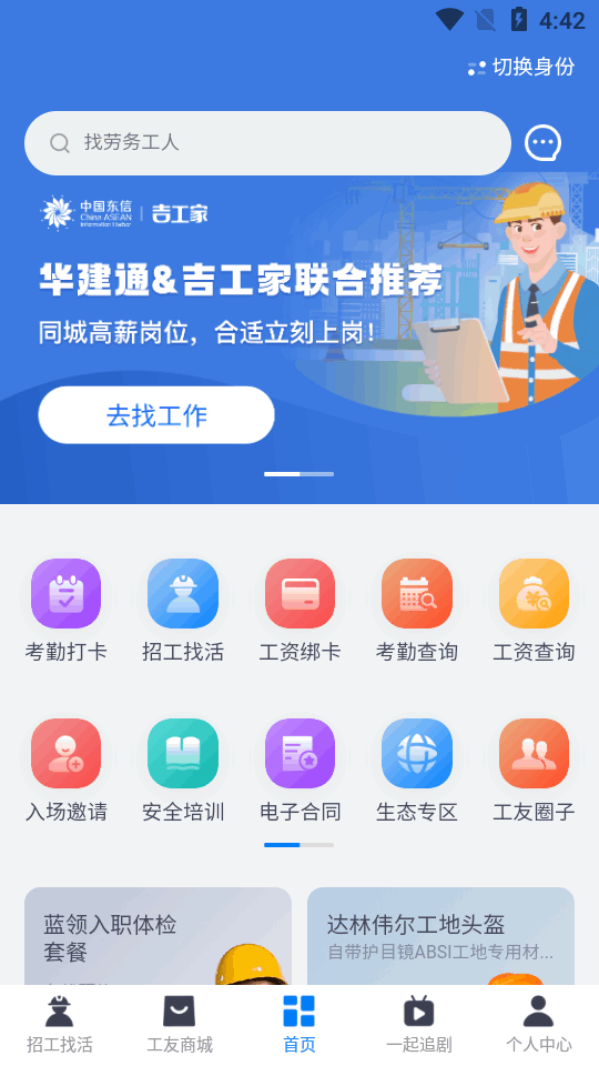 华建通工人app v1.0.3