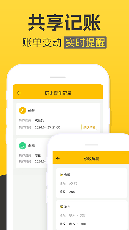 记账本收支管家app v4.0