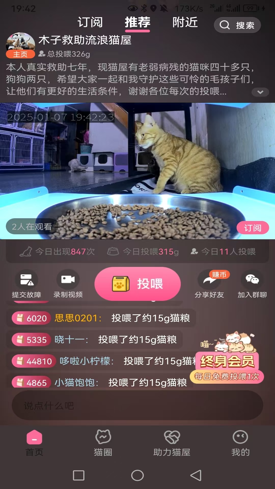 途猫流浪猫救助app官方下载 v1.6.8