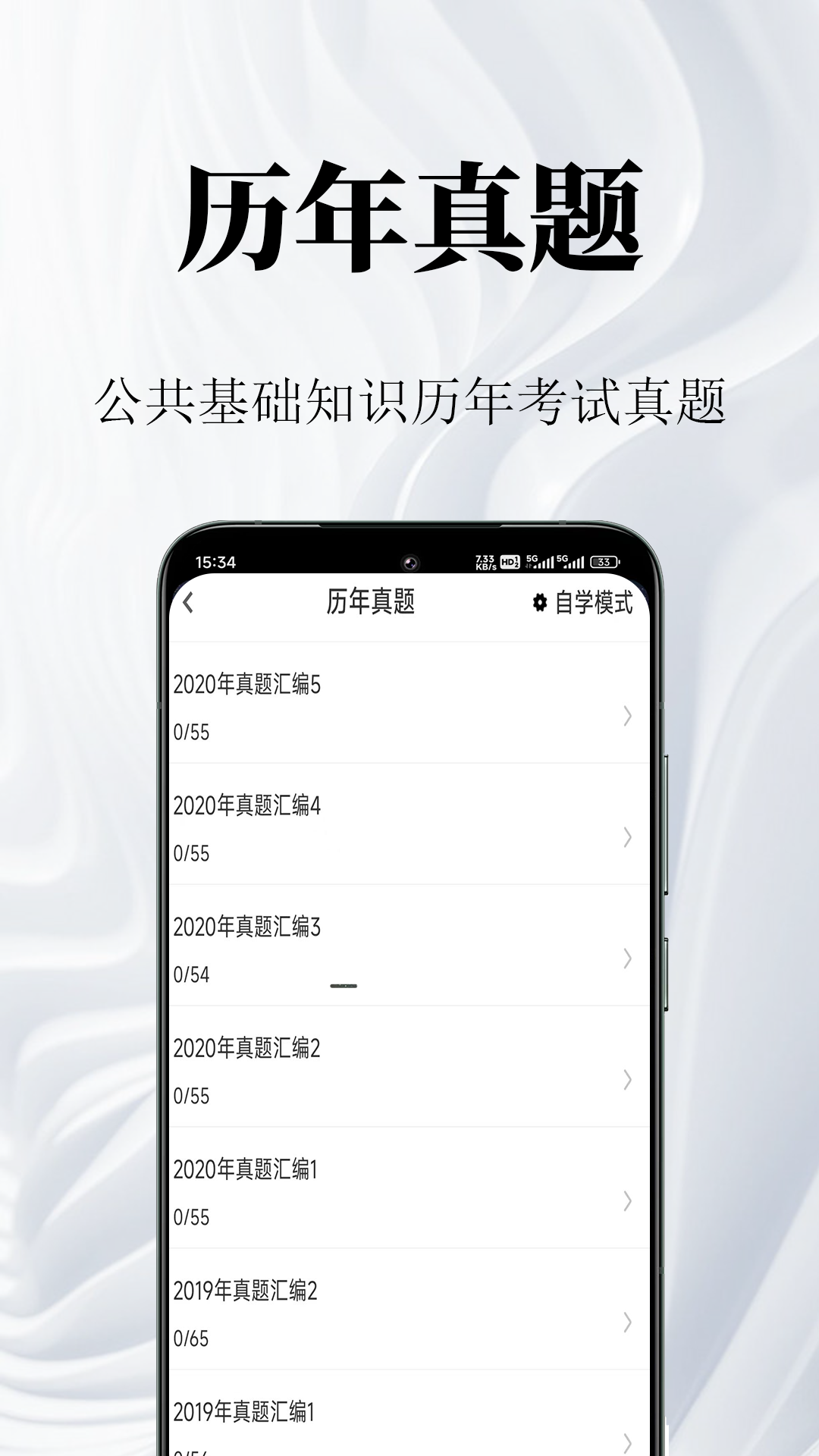 公共基础知识鸣题库app v2.1.1