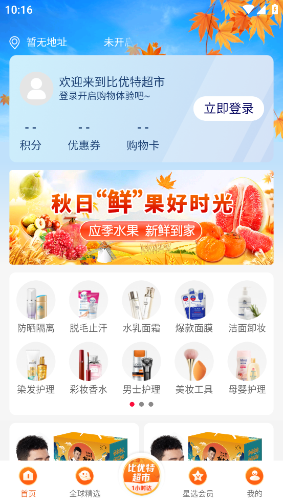 比优特超市app下载官方 v1.2.11