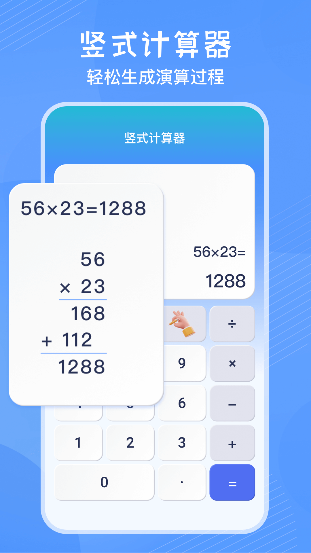 竖式计算器软件 v4.0.8