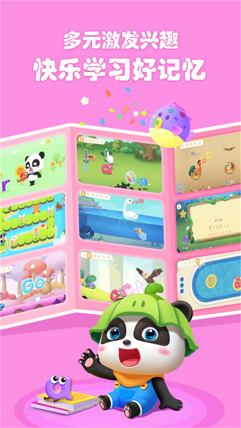 宝宝巴士拼音官方下载 v12.40.00.00