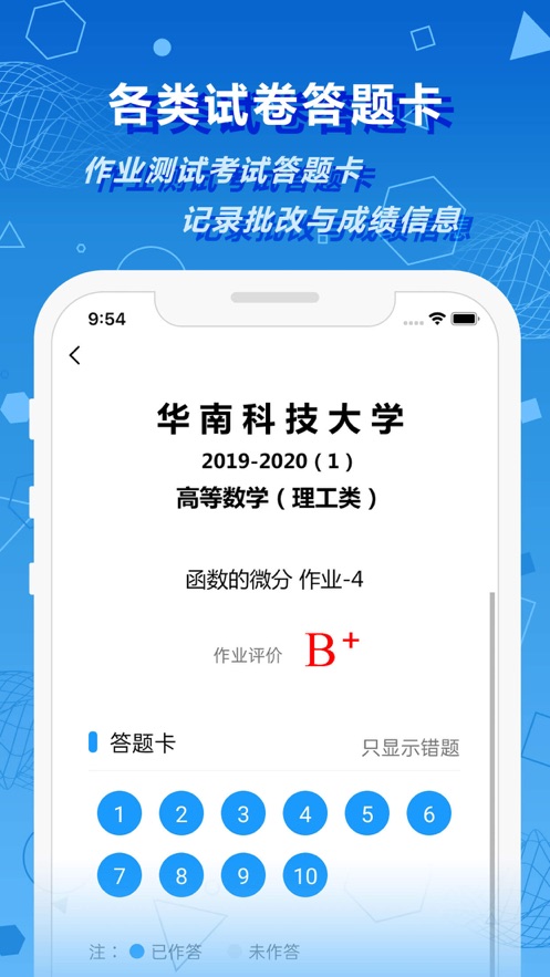 数苑校园app v3.0.9
