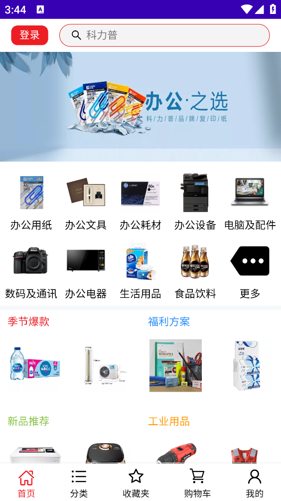 科力普商城app v2.0.6