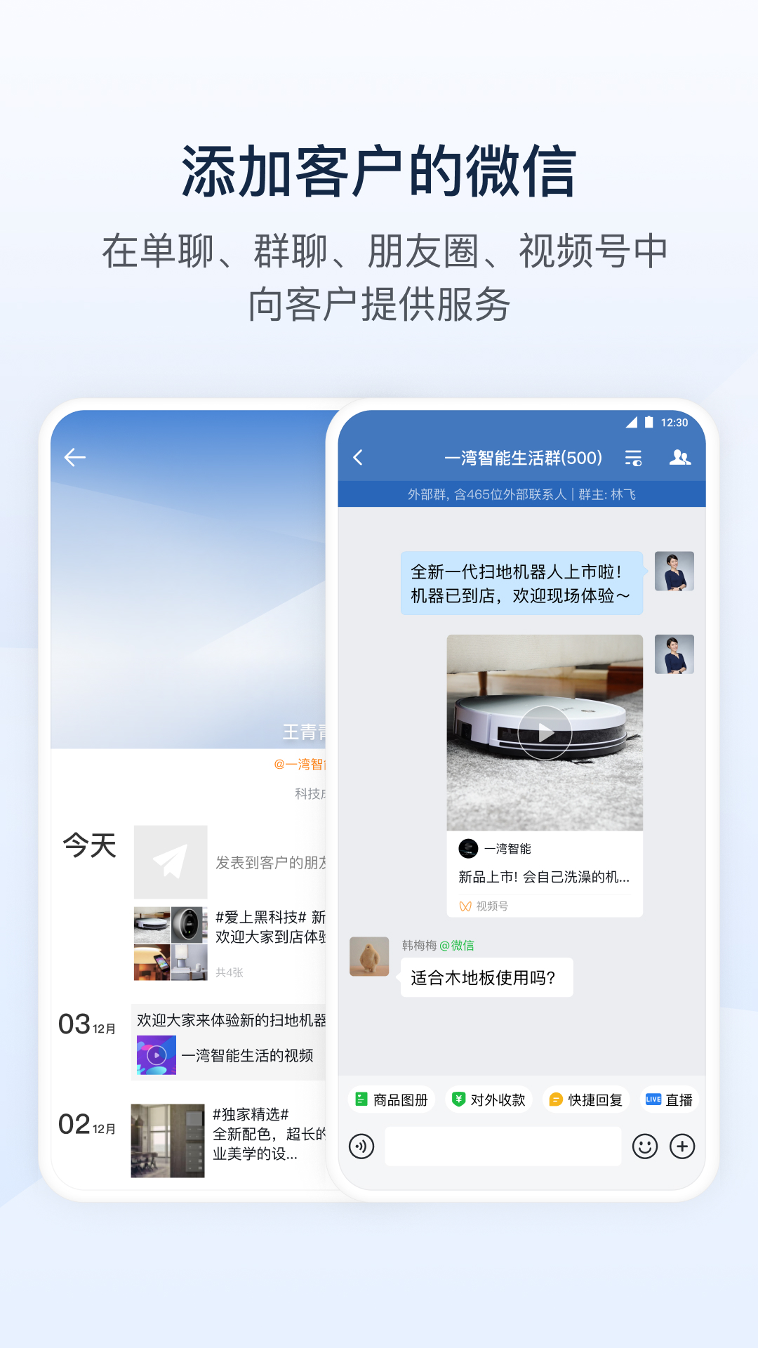 企业微信app v5.0.3