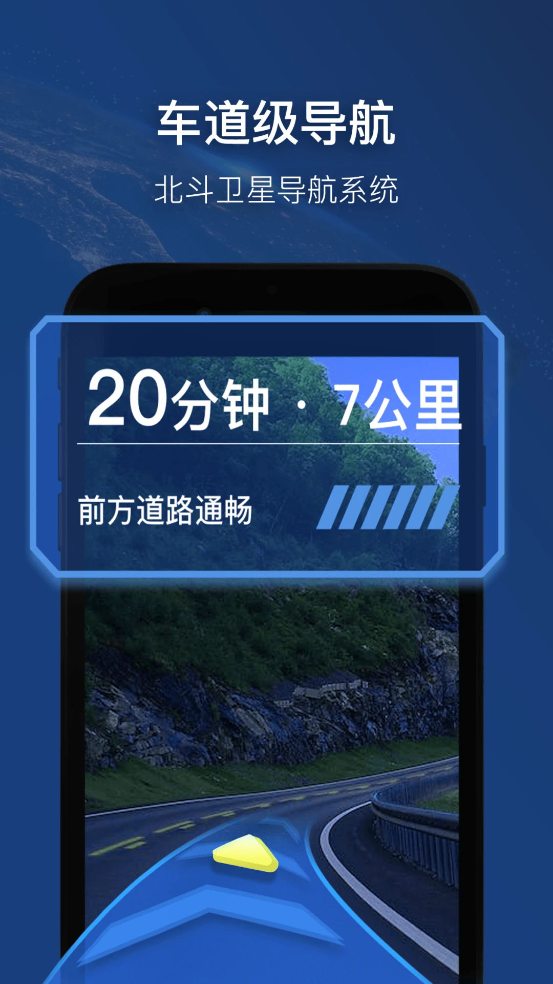 智能卫星导航app v5.9