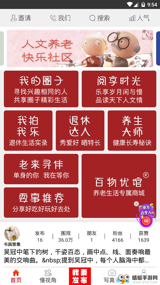 退休公社 2.58最新版 v2.58