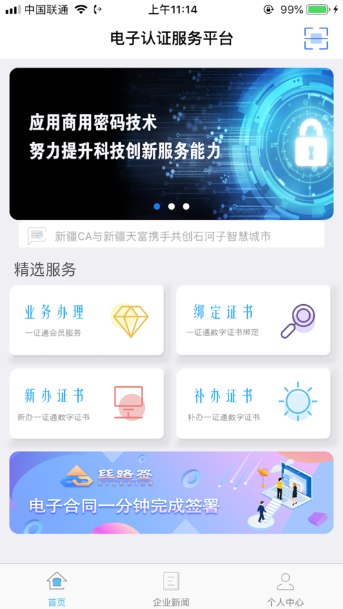 新疆政务通app下载 v2.4.6
