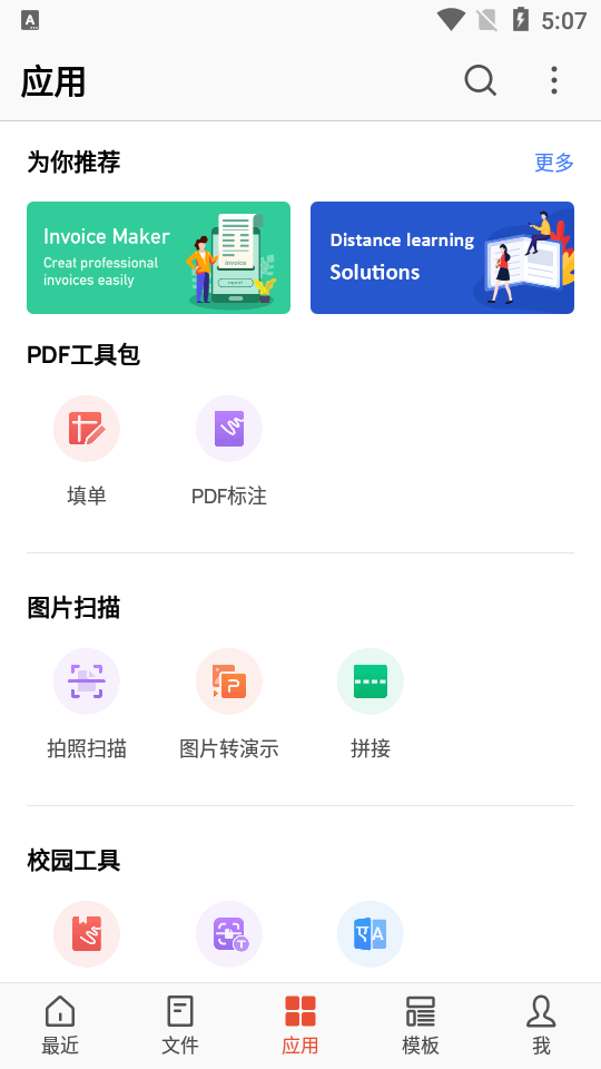 wps office国际版免费版 v18.24