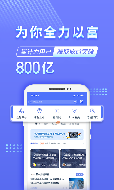 陆金所app v9.28.0.0