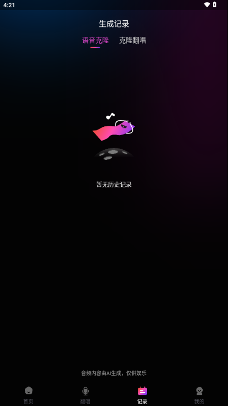 AI克隆翻唱软件免费版 v3.0.0