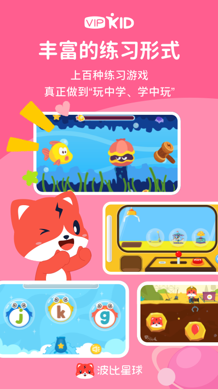 波比英语app(波比星球) v5.8.1