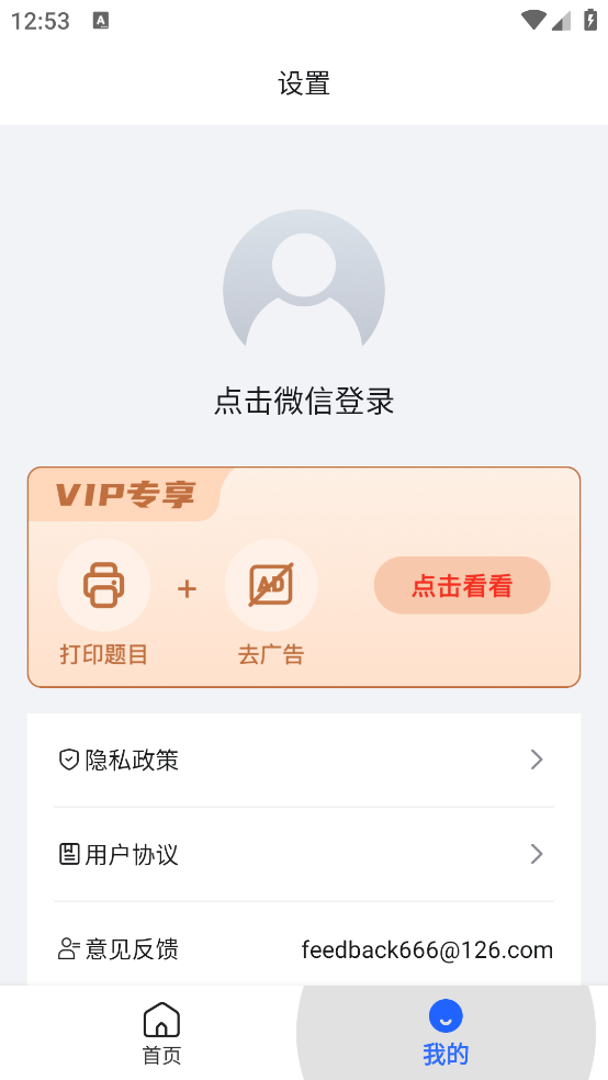 口算出题家长助手app v1.1.6