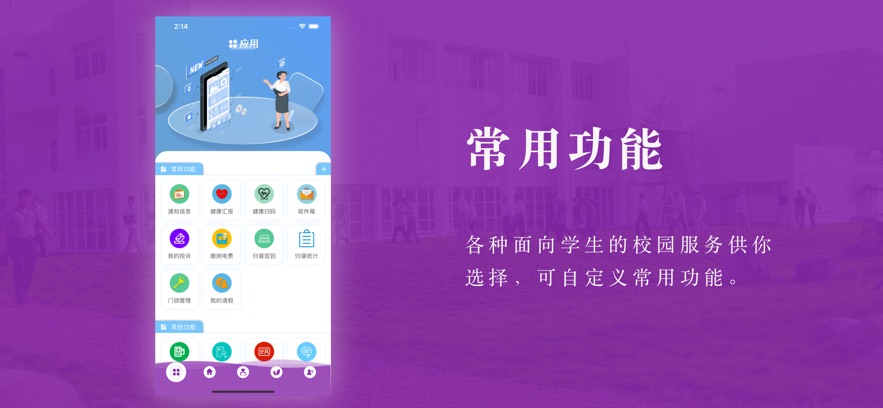 校园通A6江西软件职业技术大学 v2.4.8