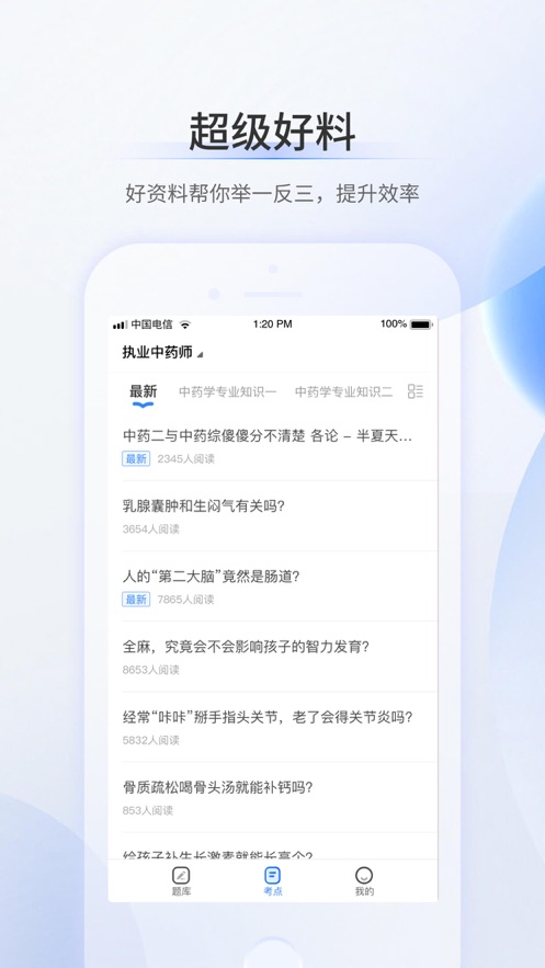 超级题库app下载 v1.1.4