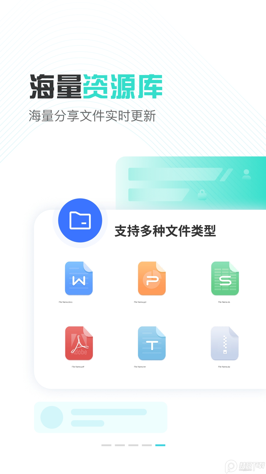 小飞机网盘手机客户端 v1.5.5