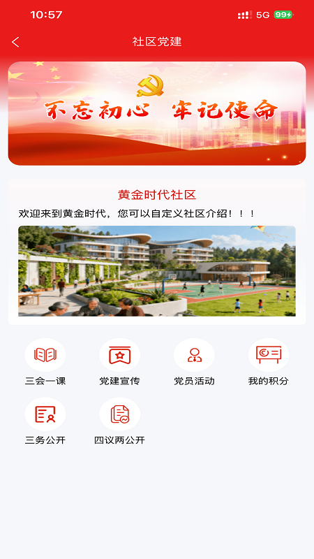 联通未来社区官方下载 v3.1.1