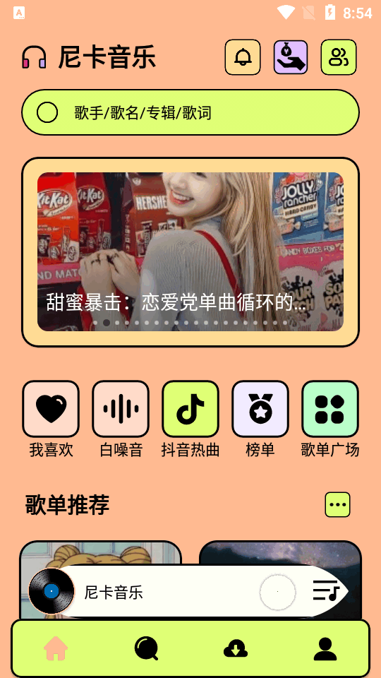 尼卡音乐112最新版 v1.1.2