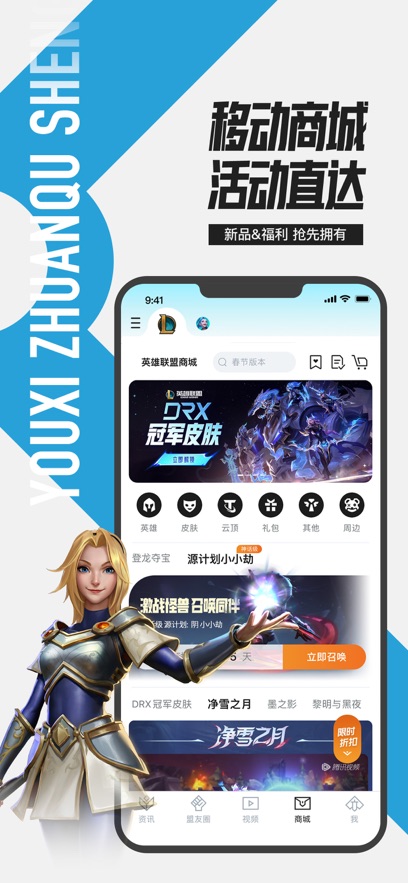 掌上英雄联盟12.4.0os苹果版app下载 12.4.0