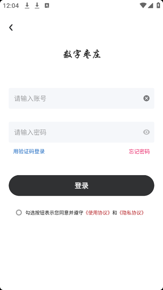 数字枣庄app v2.8.7