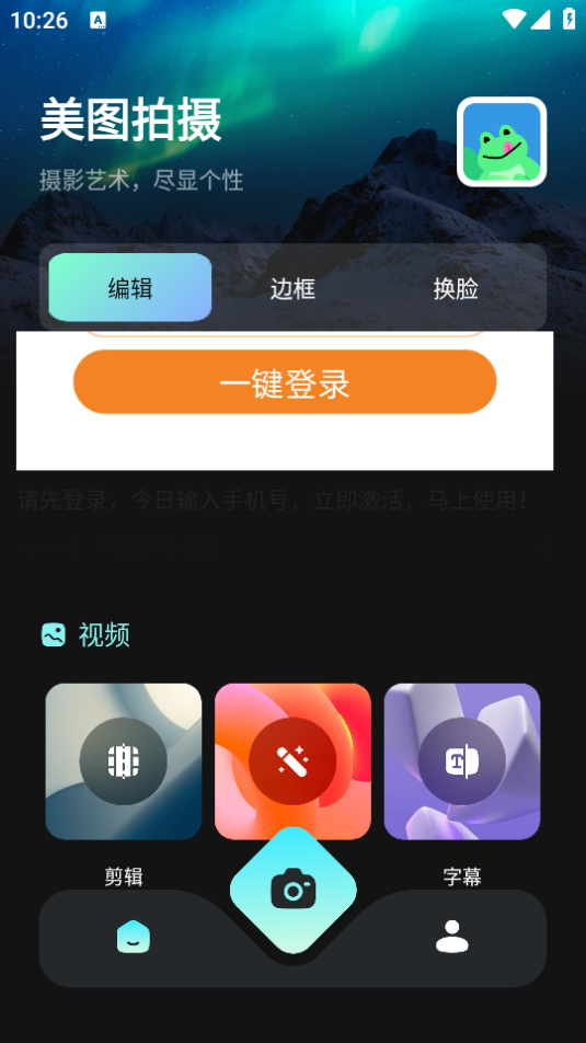 蛙趣相机app v1.1