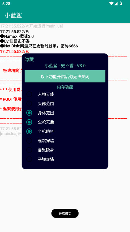 小蓝鲨辅助器4.0最新版本 4.0安卓版 v4.0
