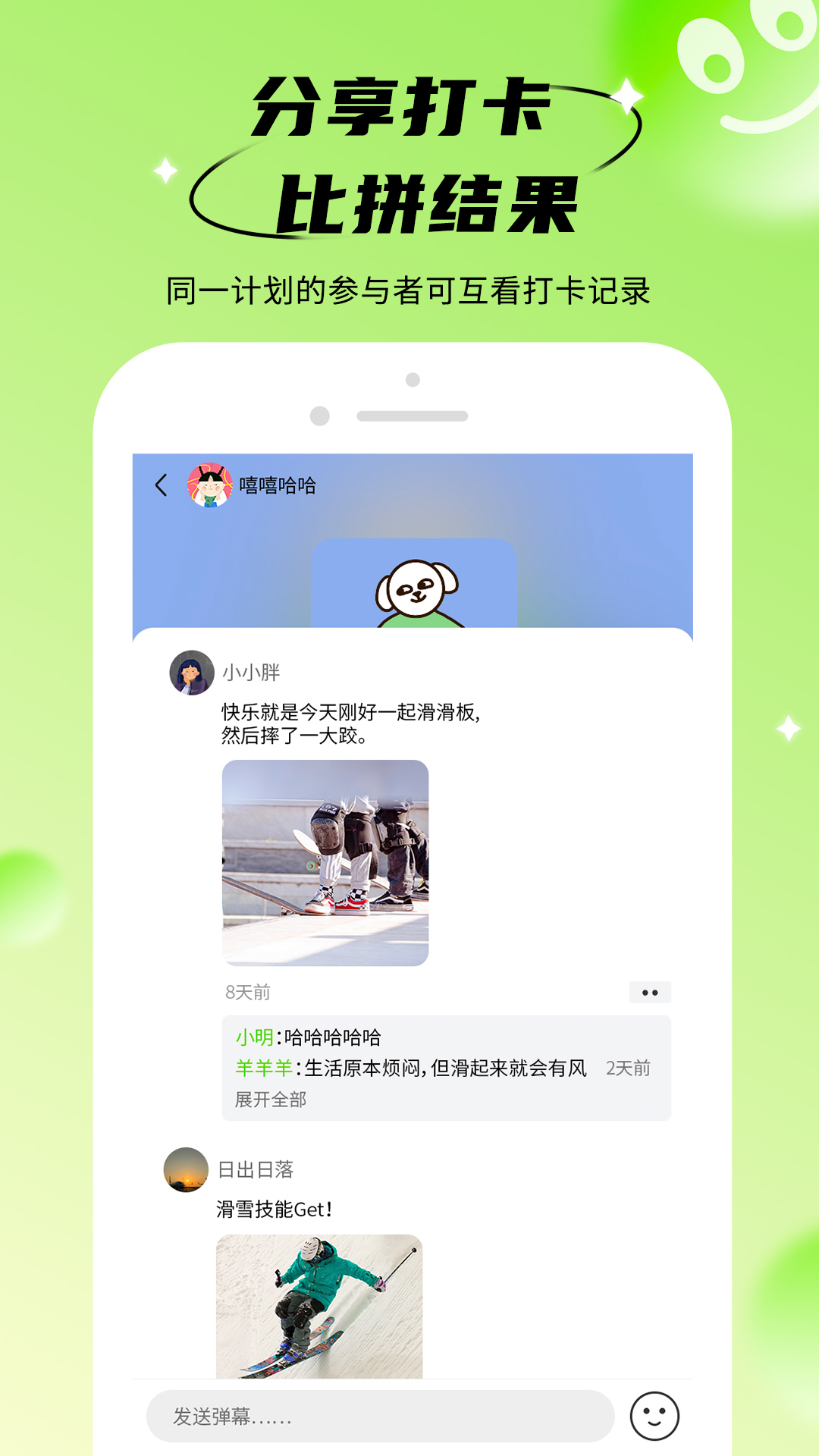 拴q计划软件 v1.0.3