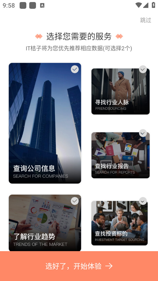 IT桔子手机版 v8.0.2.7