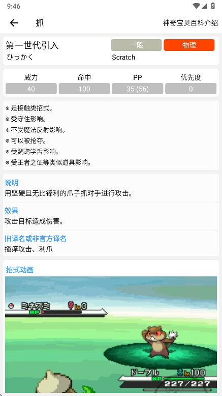神奇宝贝图鉴app官方版 9.3.20251209安卓版 v9.3.20251209
