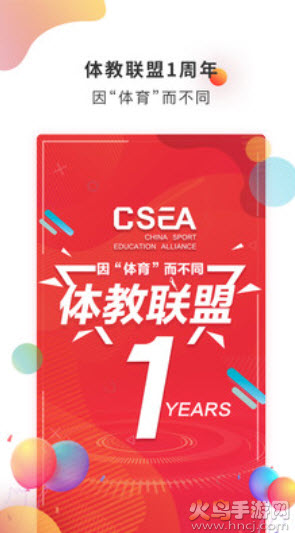 体教联盟app最新版本 v5.9.9
